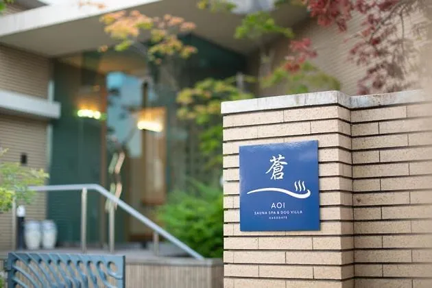 Holiday home Aoi Sauna Spa & Dog Villa Hakodate - Vacation Stay 16937 Japan